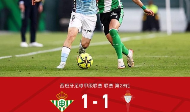 必赢体育app下载-贝蒂斯1-1塞尔塔，胡特格拉闪击，贝莱林扳平